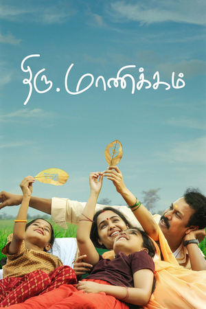 Thiru.Manickam (2024) Hindi (MULTI AUDIO) HD Poster Download - filmyfly