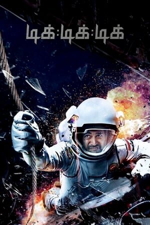 Tik Tik Tik (2018) Hindi Dual Audio [1.3GB] HD Poster Download - filmyfly